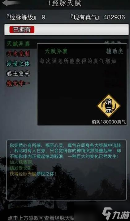 放置江湖副本经脉天赋怎么选