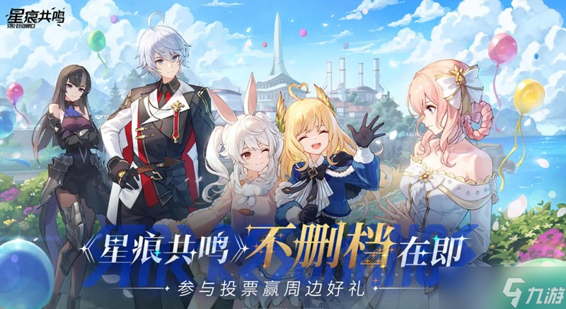 星痕共鸣探路服怎么申请 测试资格获取方法