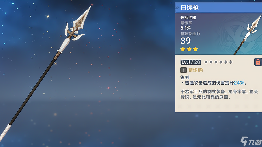 绯木村在原神中应该怎样解锁