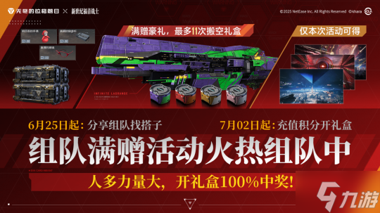 宇宙首战使徒!无尽的拉格朗日&新世纪福音战士联动庆典7月2日震撼开启