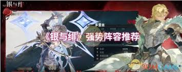 银与绯强势阵容是什么