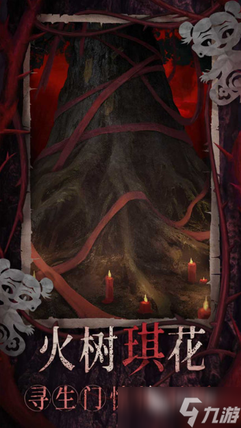 纸嫁衣8预约方式介绍 纸嫁衣8怎么预约