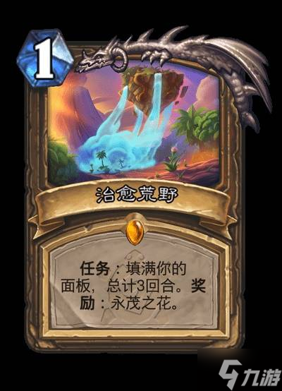 《爐石傳說(shuō)》安戈洛龜途全職業(yè)任務(wù)牌一覽
