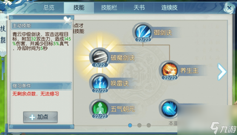 诛仙青云日常副本如何加点 鬼王宗三重加点攻略