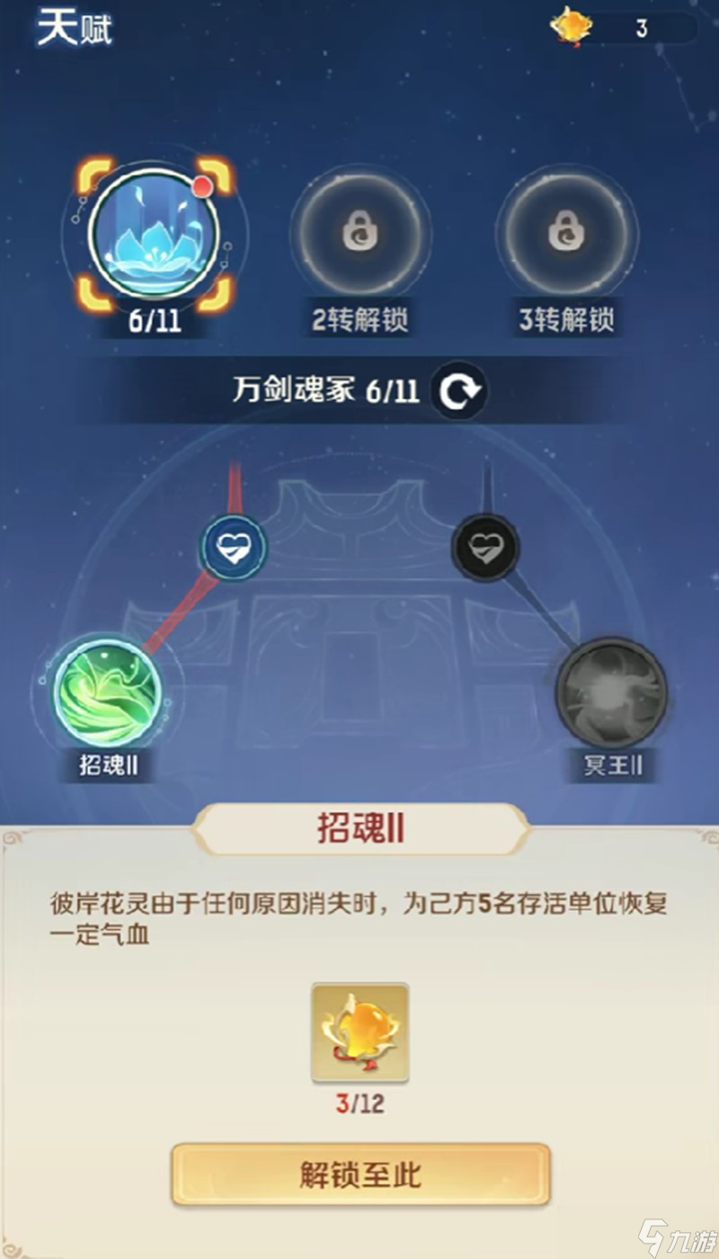 灵兽大冒险地府天赋怎么培养 地府职业天赋加点攻略