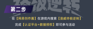 漫威终极逆转丨瓜分20w！创作者激励活动开启