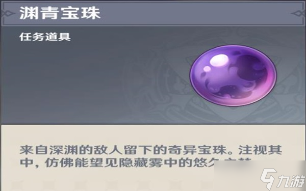 原神渊青宝珠怎么获得?九个宝珠位置及使用方法全攻略