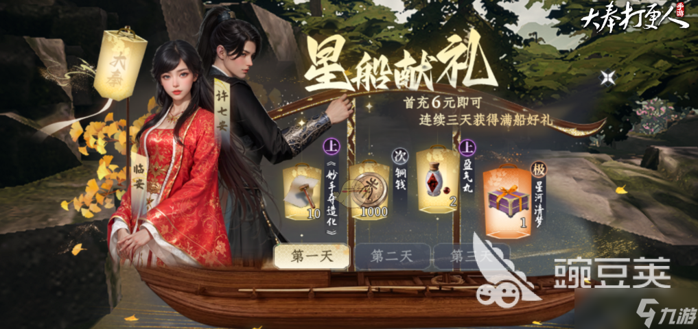 大奉打更人星船献礼怎么玩 大奉打更人手游星船献礼攻略