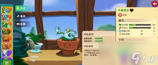 植物大戰(zhàn)僵尸3蘆藜藥師有什么技能打法