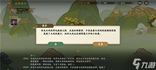 指尖山海后裔篇射日攻略