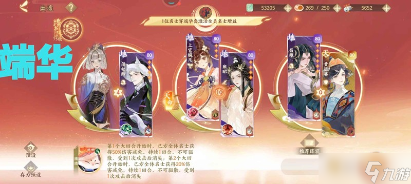 忘川风华录幽墟攻略 幽墟五应该怎么配队攻略