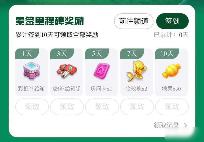 【福利活动】SS21赛季QQ频道专属福利活动开启,领糖果等奖励!