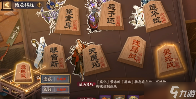 陰陽師2025年殘局得勝怎么打？