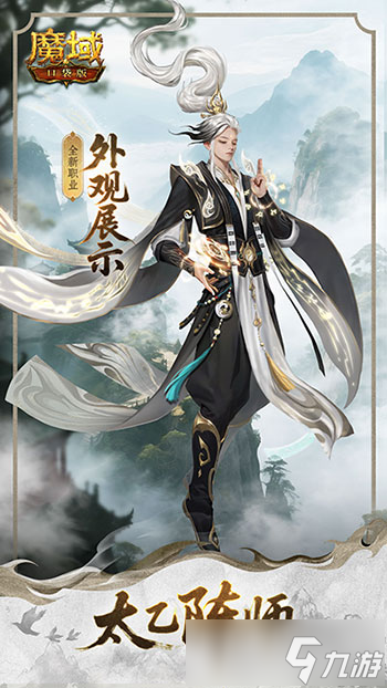 形象公開！魔域口袋版新職業(yè)