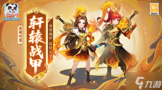 《幻唐志逍遙外傳》周年慶上線 新角色、新寵物、新玩法、海量福利來襲！