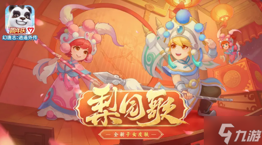 《幻唐志逍遙外傳》周年慶上線 新角色、新寵物、新玩法、海量福利來襲！