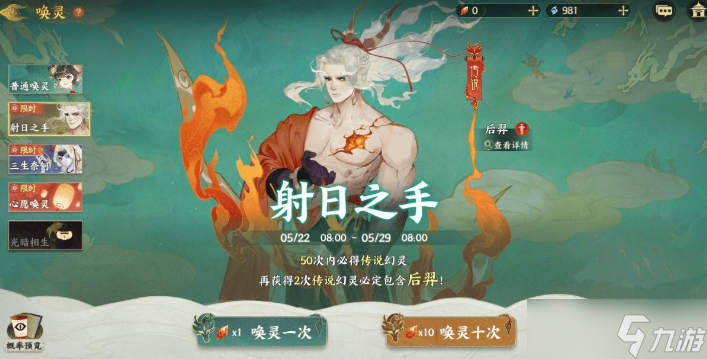 山海传奇后羿篇攻略大全