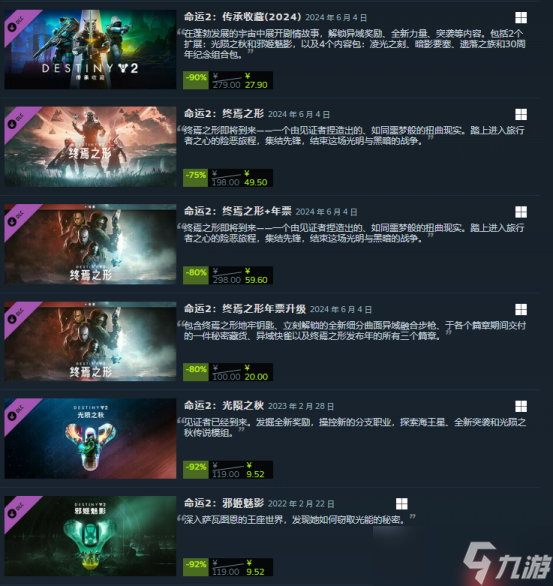 《命运2》终焉之形DLC夏促新史低来袭 年八《宿命边缘》蓄势待发