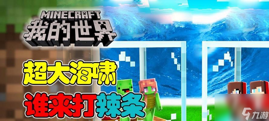 我的世界中海啸是怎么爆发的 海啸发生时怎么应对