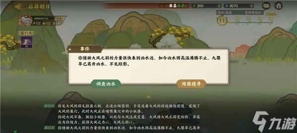 指尖山海后裔篇射日攻略