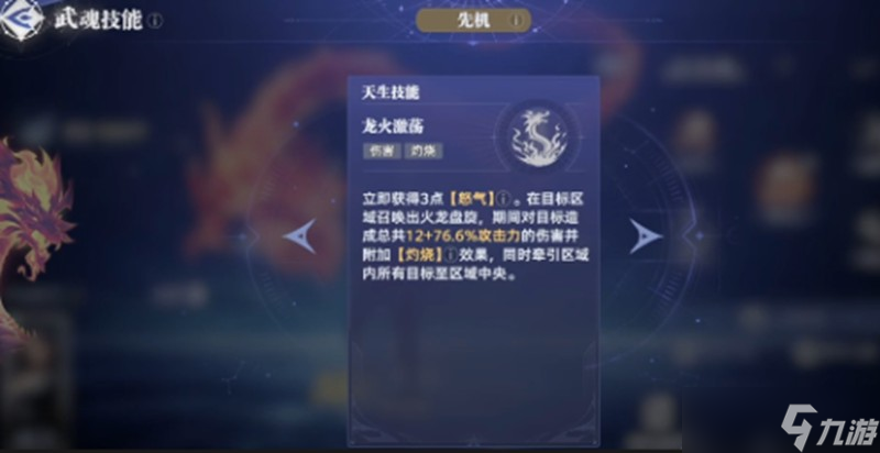 斗罗大陆猎魂世界柳二龙有什么技能 柳二龙技能详细介绍