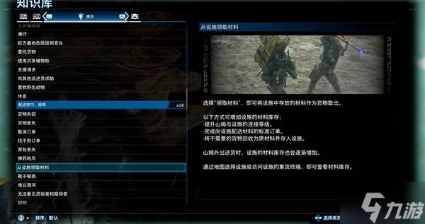 《死亡搁浅2》从设施领取材料操作介绍