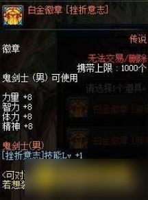 DNF阿修罗白金徽章怎么选 - 110级阿修罗白金徽章推荐