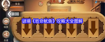 致命鱿鱼第四章通关攻略