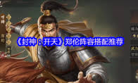 封神开天攻城掠地术法好用吗