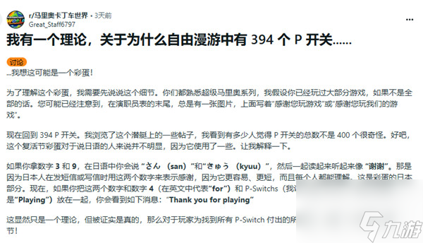 马里奥赛车：世界隐藏彩蛋解密 玩家对p开关数量争论不断