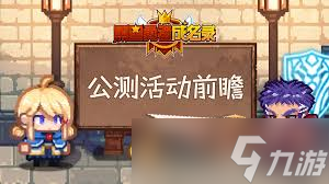 黑星勇者成名录贝拉特性技能详解