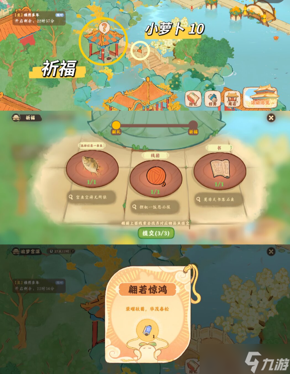 桃源故梦宫深拾忆攻略