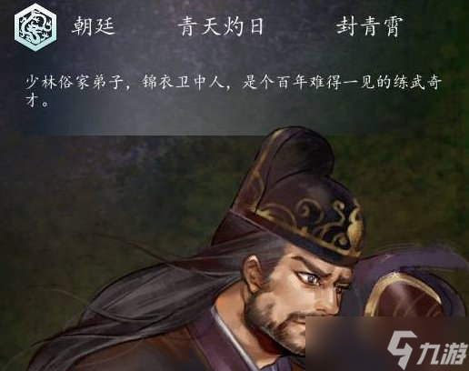 侠客风云传前传九阳神功怎么得