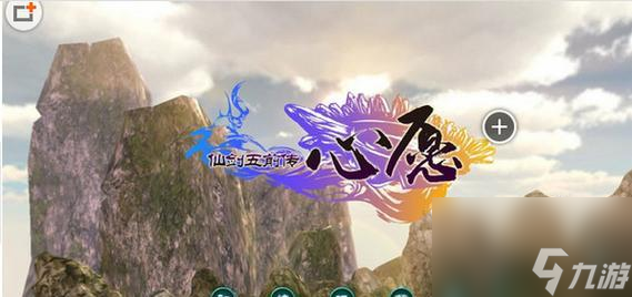 《仙剑奇侠传5》与前作的矛盾之处（继承与改变）