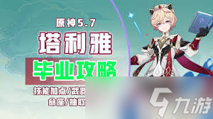 原神塔利雅怎么搭配圣遗物