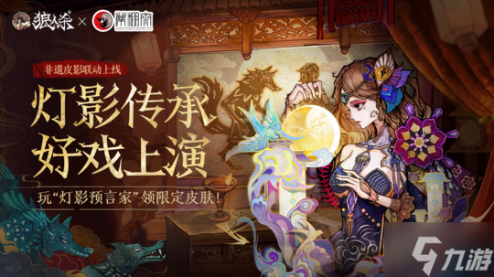 灯影传承,狼人杀×�t棚斋皮影联动即将登场