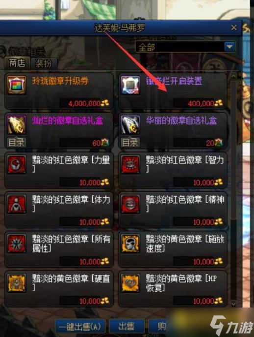 DNF阿修罗白金徽章怎么选 - 110级阿修罗白金徽章推荐