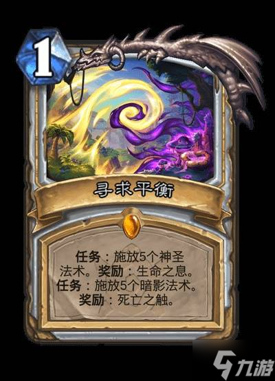 《爐石傳說(shuō)》安戈洛龜途全職業(yè)任務(wù)牌一覽
