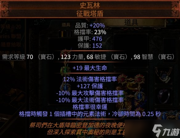 《流放之路》S27守望者力爆BD玩法
