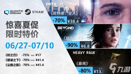 Quantic Dream叙事杰作夏日限时燃情价 畅享沉浸冒险之旅