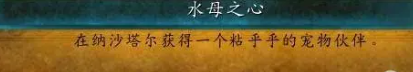 《魔兽世界》全鱼人宝宝收集攻略