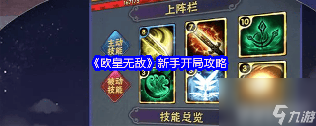 欧皇无敌新手咋开局 宠物选择推荐