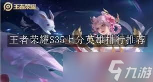 王者榮耀如何通過另類英雄上分