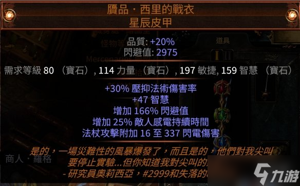 《流放之路》S27守望者力爆BD玩法