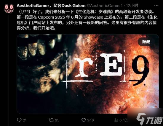 知名推主詳解《生化危機9》訪談：有里昂但并非主角