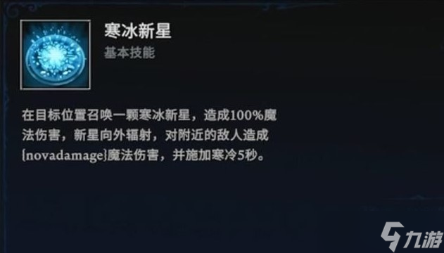 夜族崛起冰霜系技能有什么
