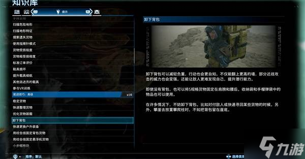 《死亡搁浅2》卸下背包效果介绍
