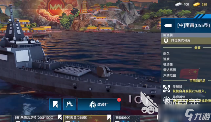 現(xiàn)代戰(zhàn)艦055介紹 現(xiàn)代戰(zhàn)艦055武器推薦
