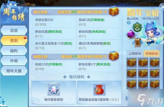 《幻唐志逍遙外傳》周年慶上線 新角色、新寵物、新玩法、海量福利來襲！