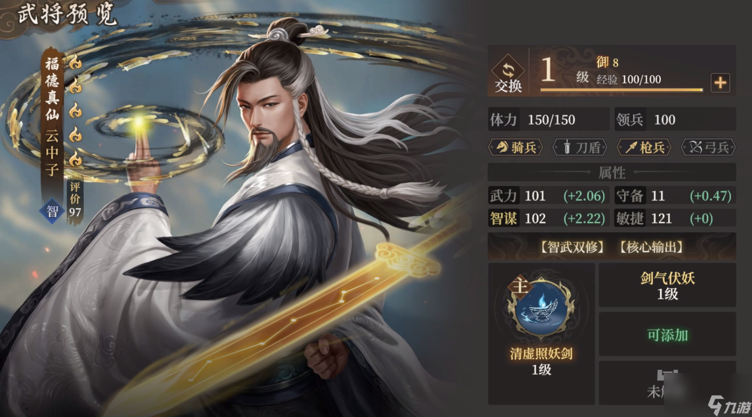 《封神:開(kāi)天》云中子角色解析與陣容搭配指南